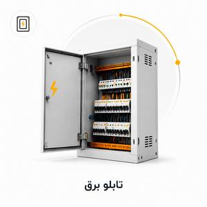 تابلو برق