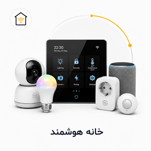خانه هوشمند