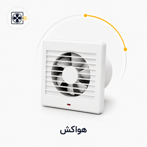 هواکش