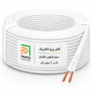 سیم نایلونی 2 در 1 پرتو الکتریک