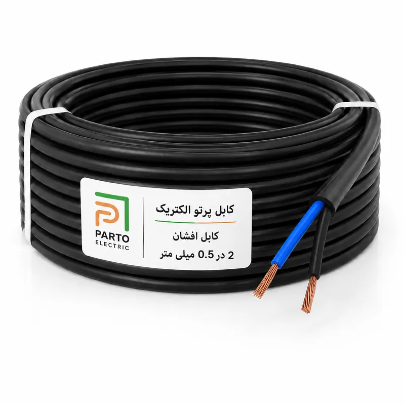 کابل افشان 2 در 0/5 پرتو الکتریک