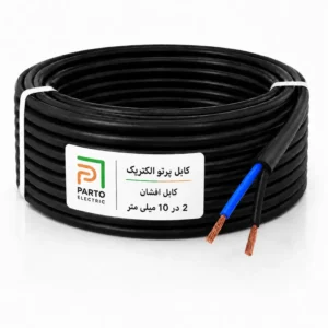 کابل افشان 2 در 10 پرتو الکتریک