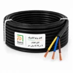 کابل افشان 3 در 0.75 پرتو الکتریک