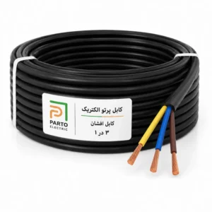 کابل افشان 3 در 1 پرتو الکتریک
