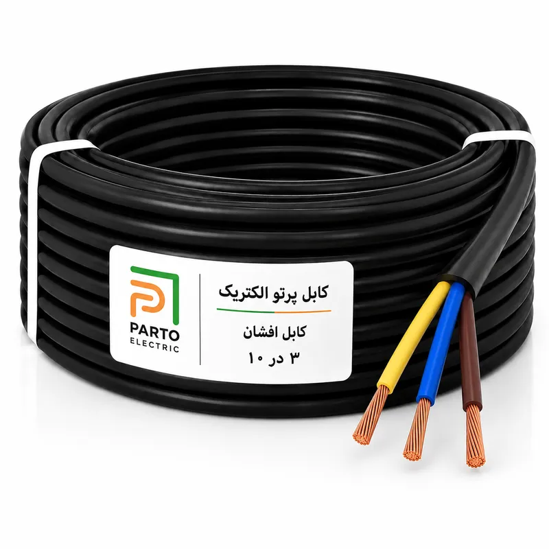 کابل افشان 3 در 10 پرتو الکتریک