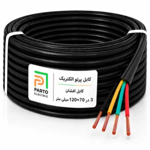 کابل افشان 3 در 12070 پرتو الکتریک