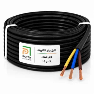 کابل افشان 3 در 16 پرتو الکتریک