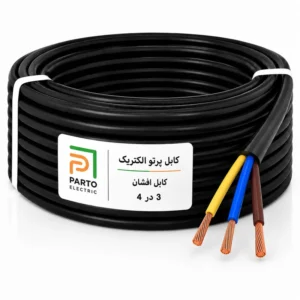 کابل افشان 3 در 4 پرتو الکتریک