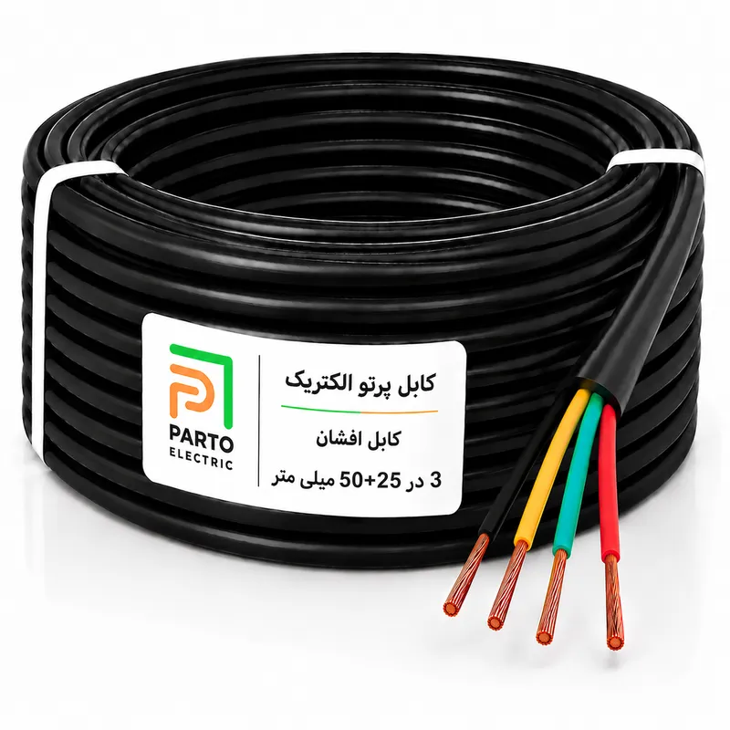 کابل افشان 3 در 25+50 پرتو الکتریک