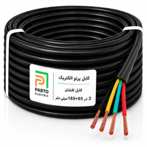 کابل افشان 3 در 95185 پرتو الکتریک