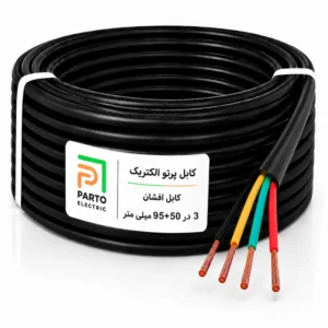 کابل افشان 3 در 9550 پرتو الکتریک