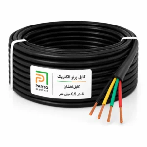 کابل افشان 4 در 0.5 پرتو الکتریک