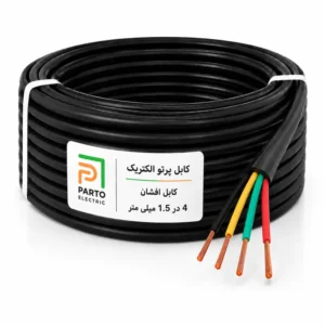 کابل افشان 4 در 1.5 پرتو الکتریک