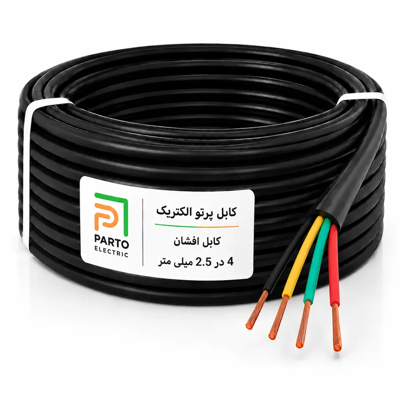 کابل افشان 4 در 2/5 پرتو الکتریک