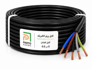 کابل افشان 5 در 0.5 پرتو الکتریک