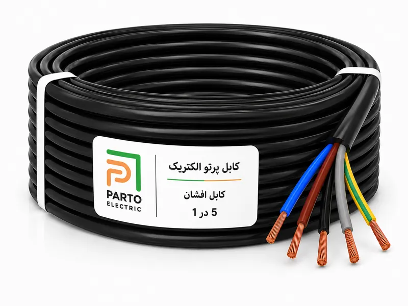کابل افشان 5 در 1 پرتو الکتریک