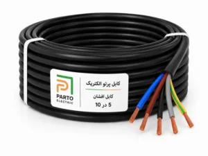 کابل افشان 5 در 10 پرتو الکتریک
